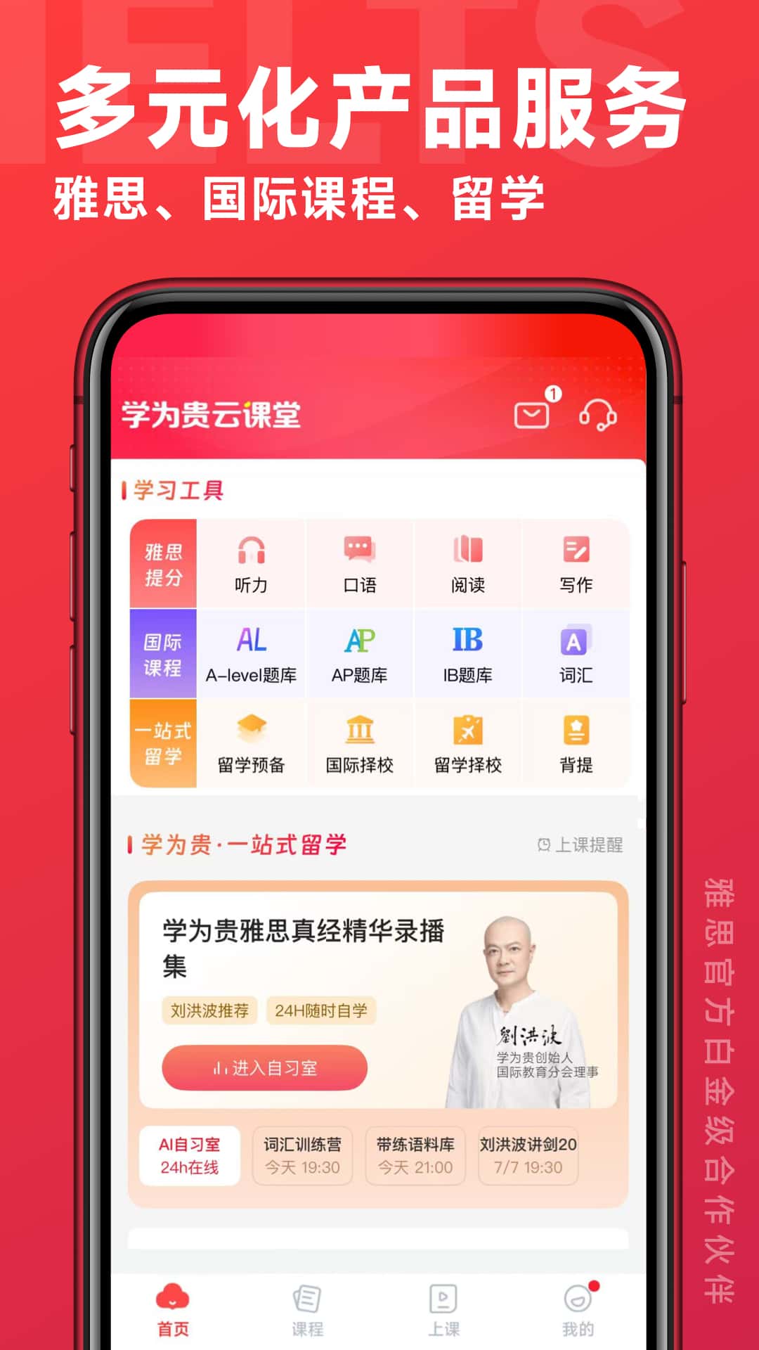 学为贵云课堂