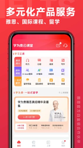 学为贵云课堂电脑版截图1
