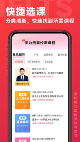 学为贵云课堂电脑版截图3