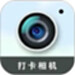 时改打卡水印相机