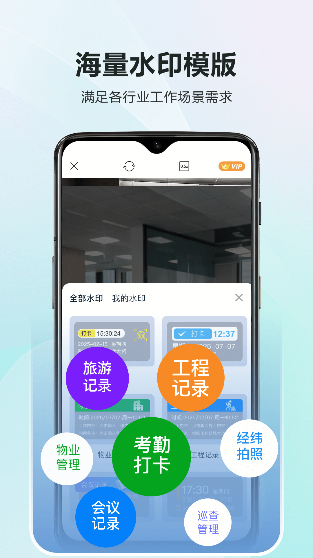 时改打卡水印相机