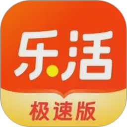 乐活极速版电脑版