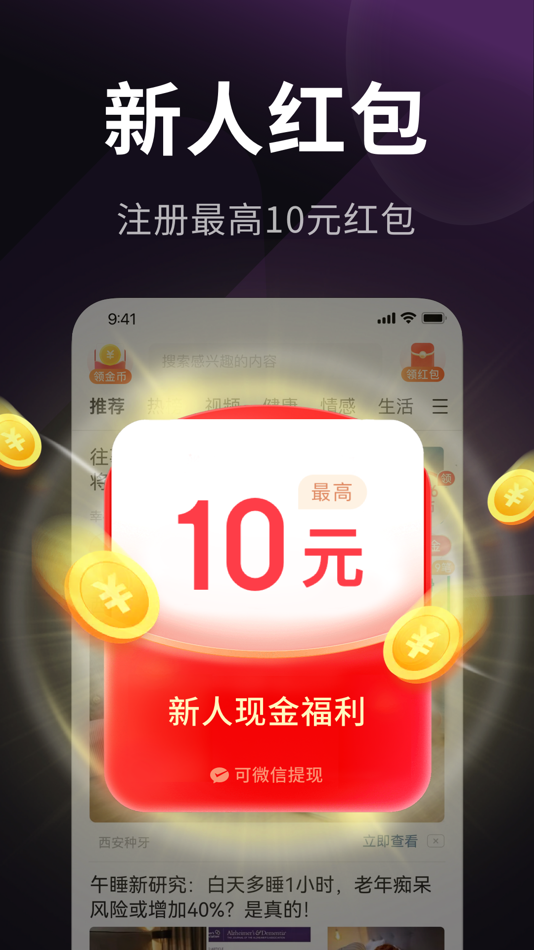乐活极速版电脑版截图