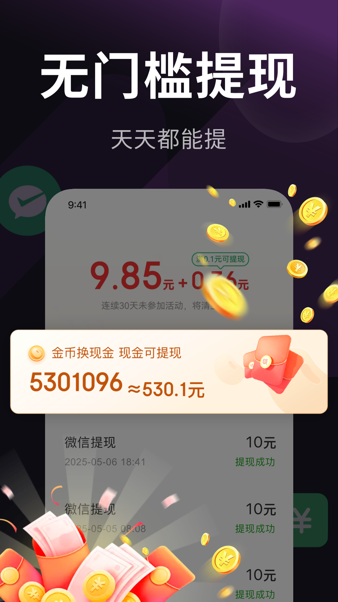 乐活极速版电脑版截图