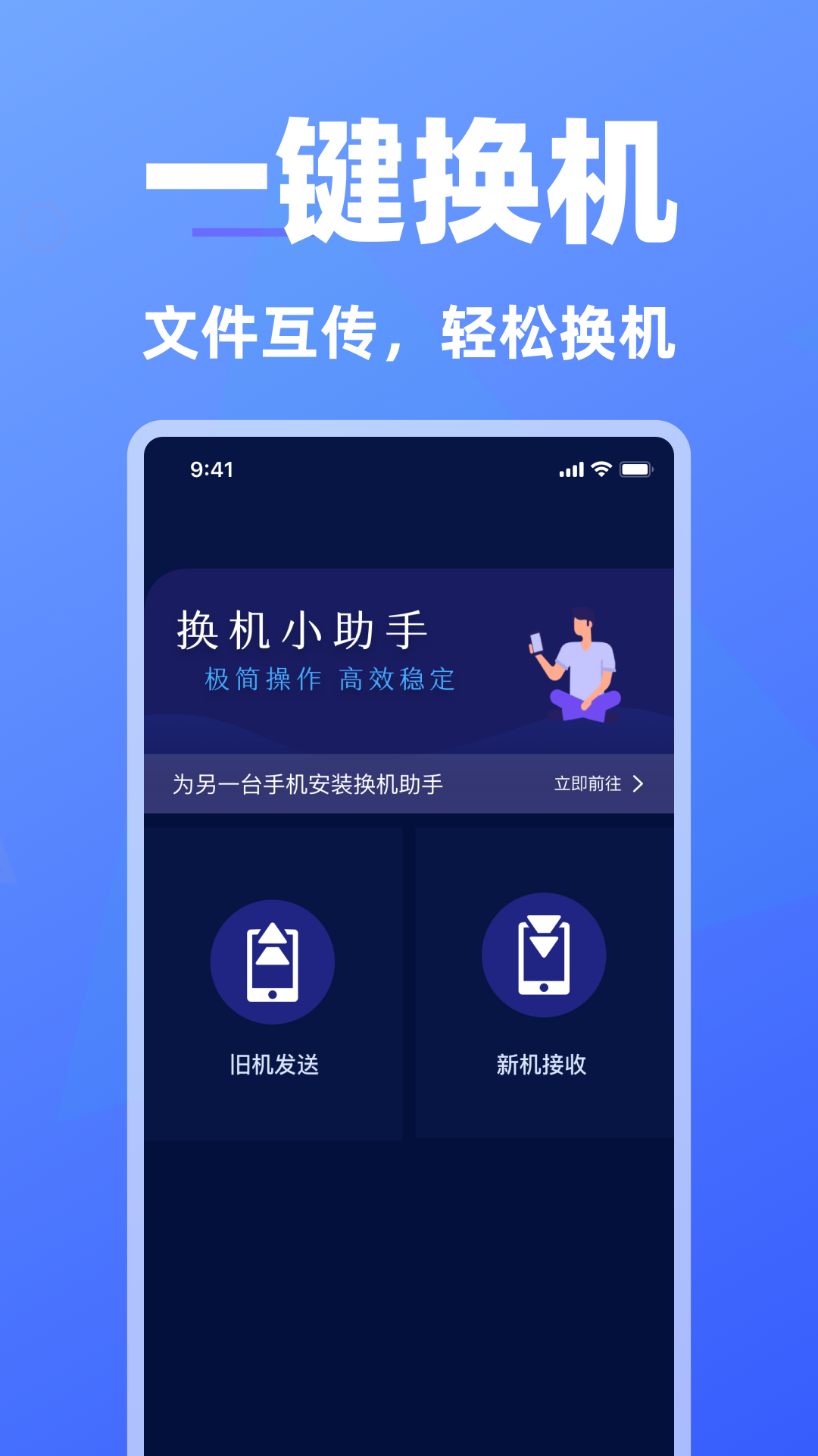 免费手机换机助手电脑版截图