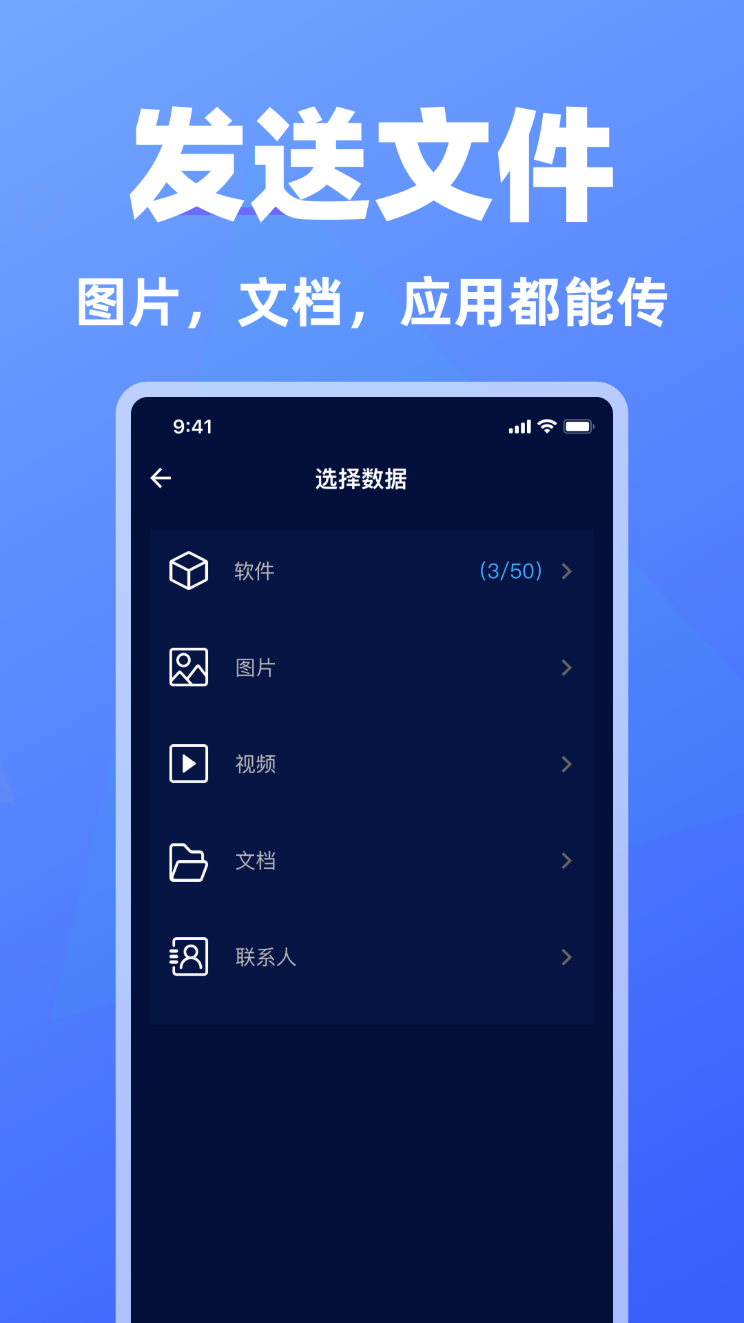 免费手机换机助手电脑版截图