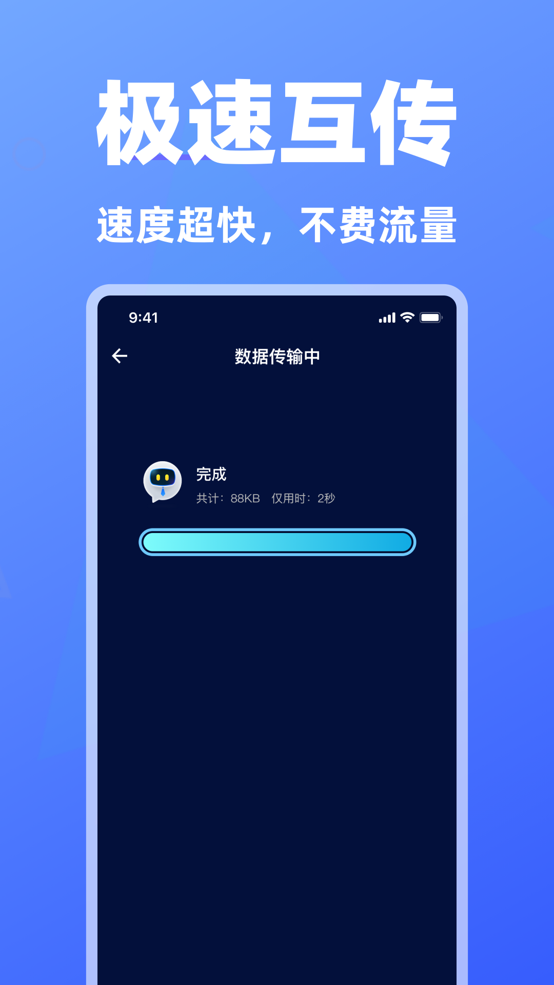 免费手机换机助手电脑版截图