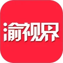 渝视界