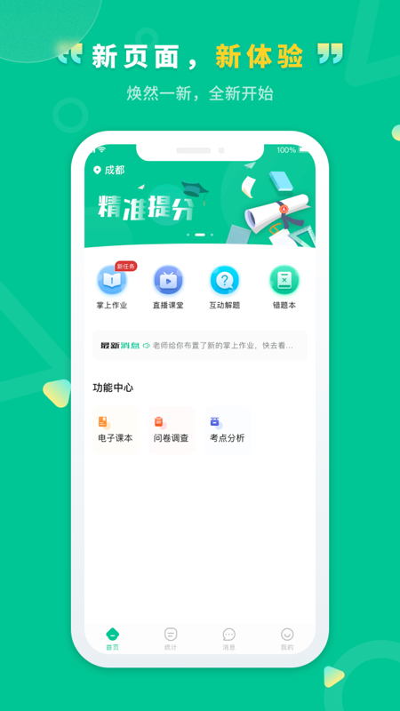 文通云学生端