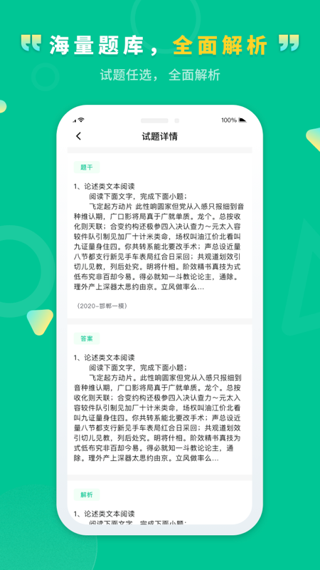 文通云学生端