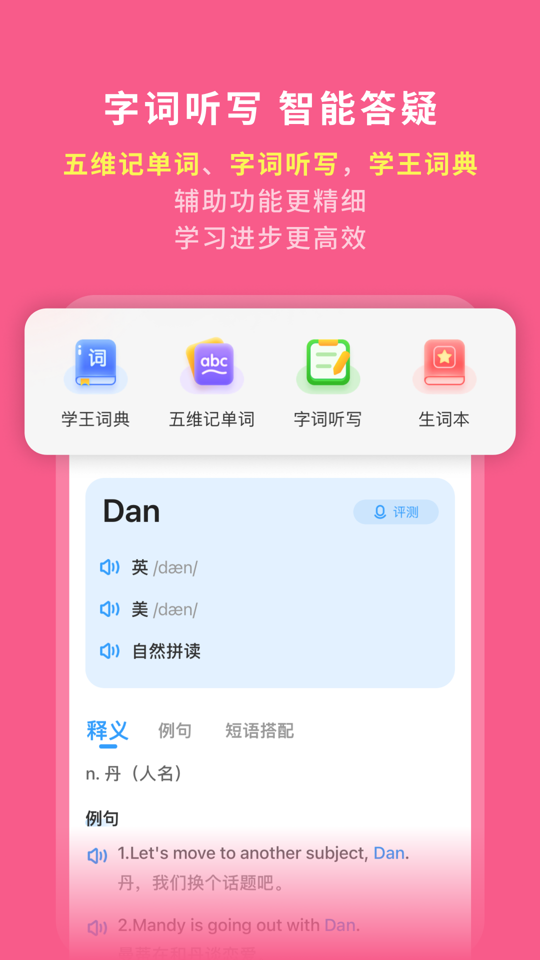 学王课堂
