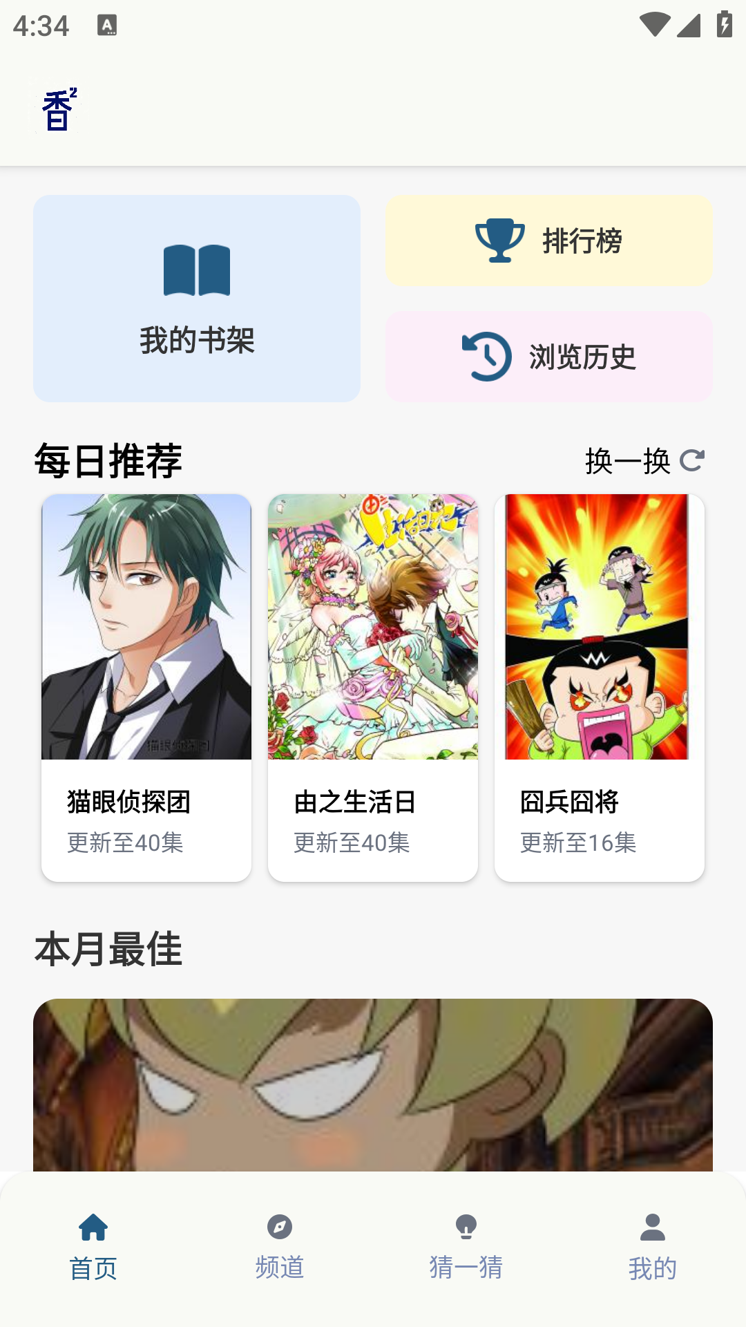香香腐宅漫画