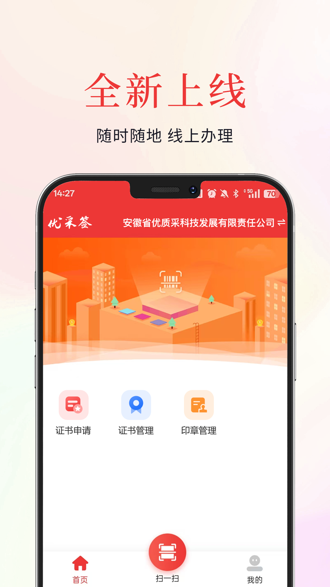优采签