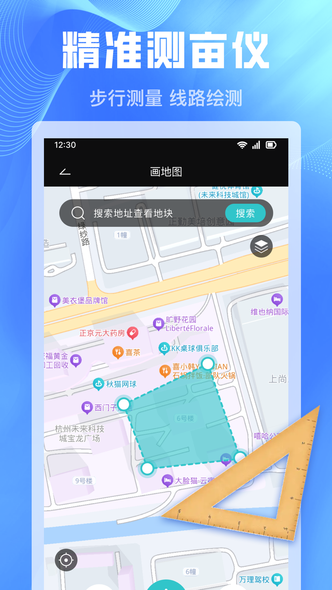 免费手机测亩仪电脑版截图