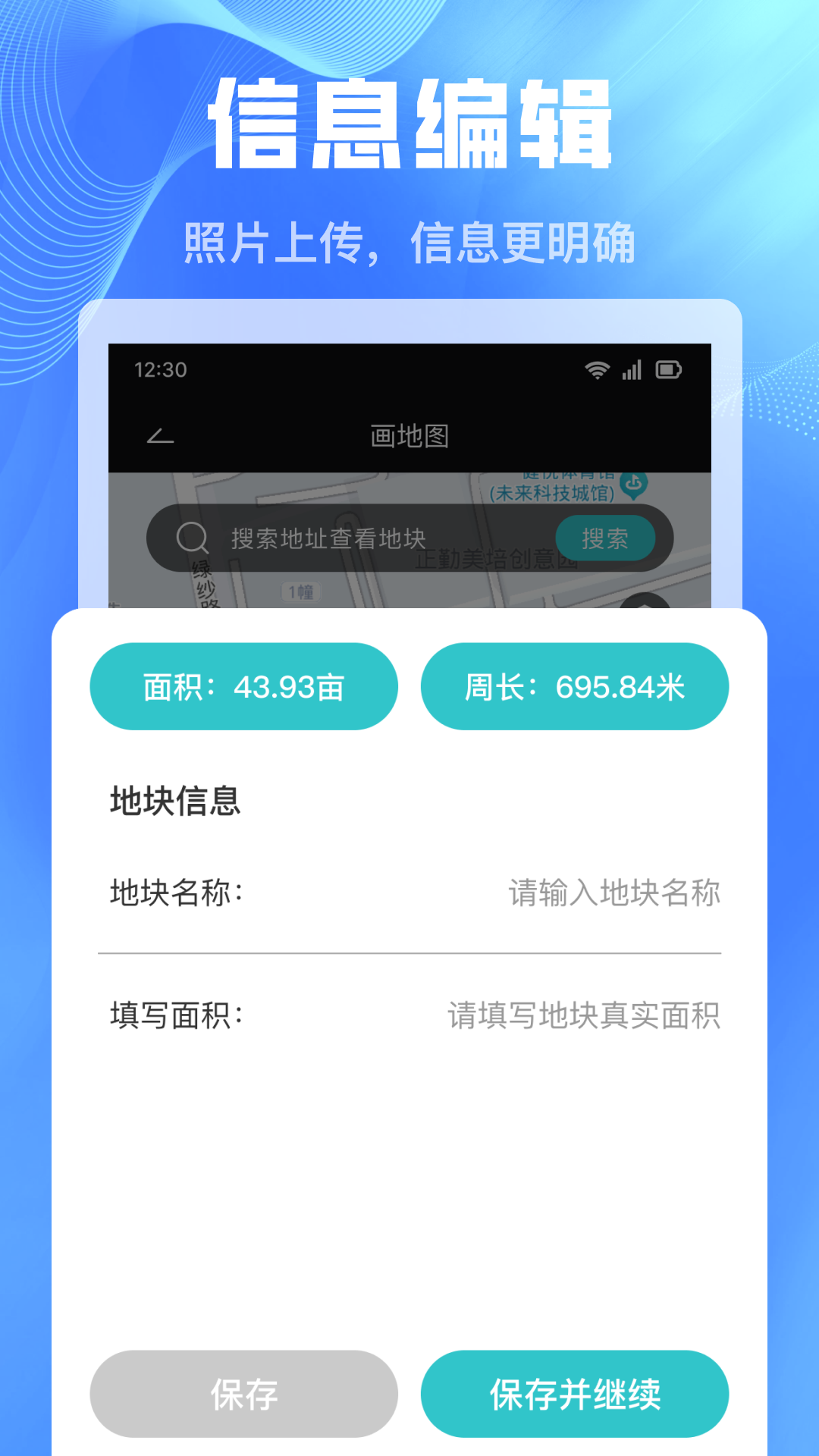 免费手机测亩仪电脑版截图