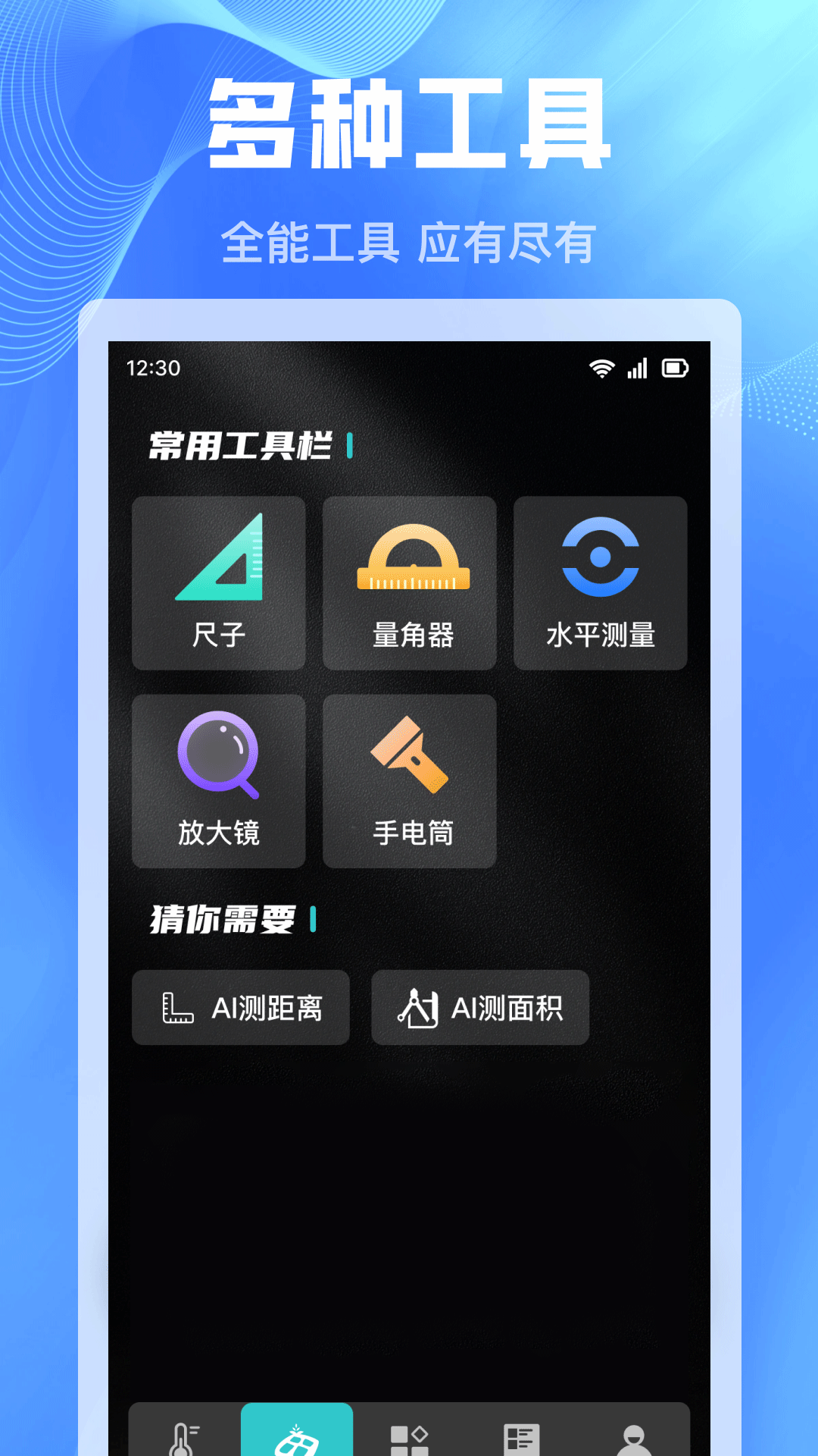 免费手机测亩仪电脑版截图