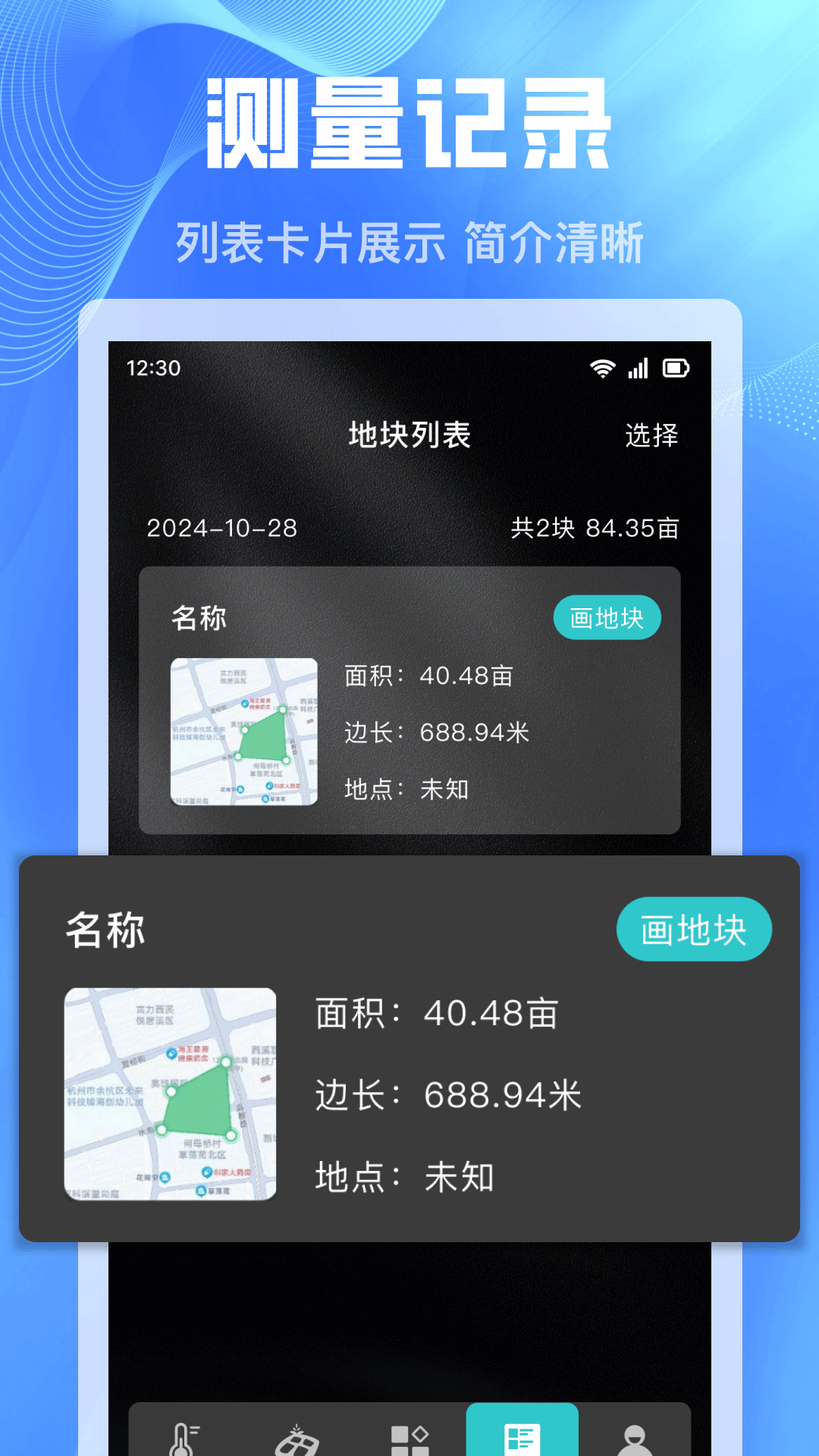 免费手机测亩仪电脑版截图