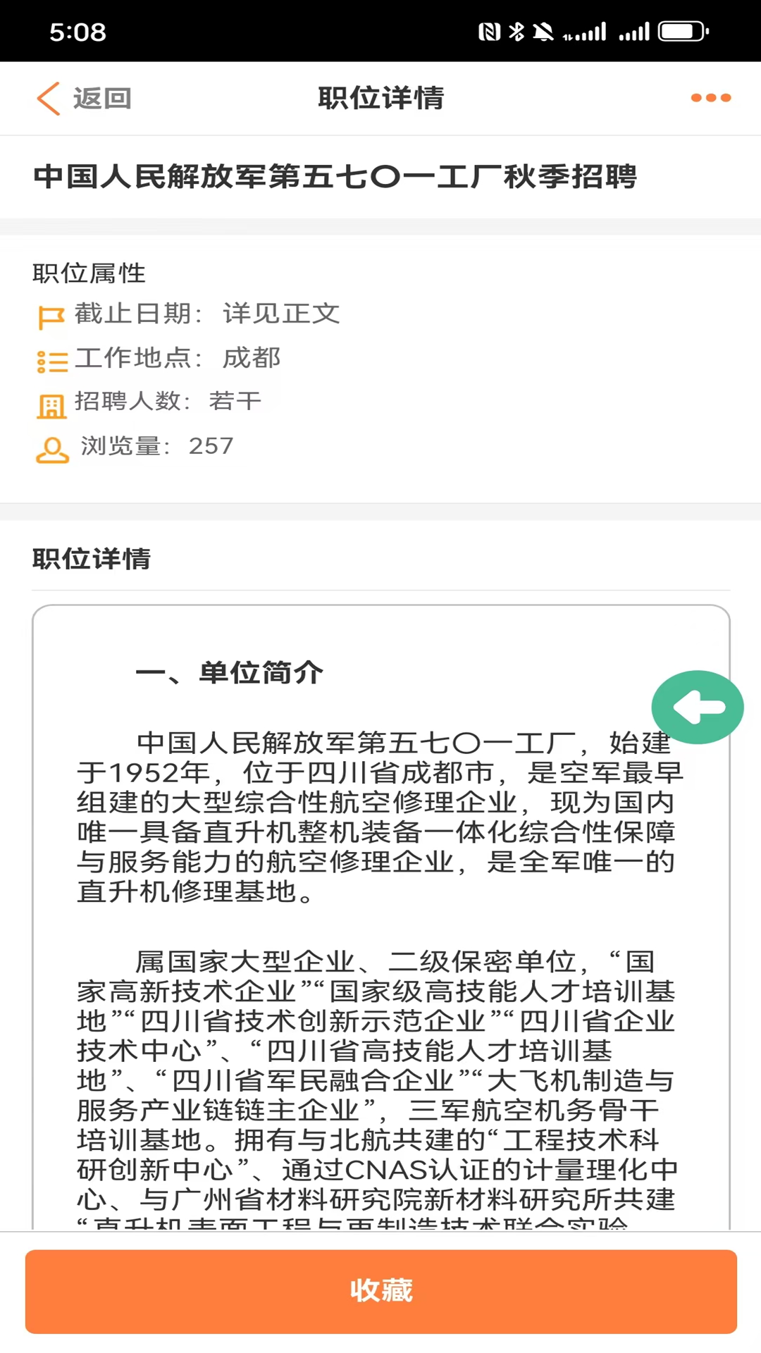 优才招聘电脑版截图