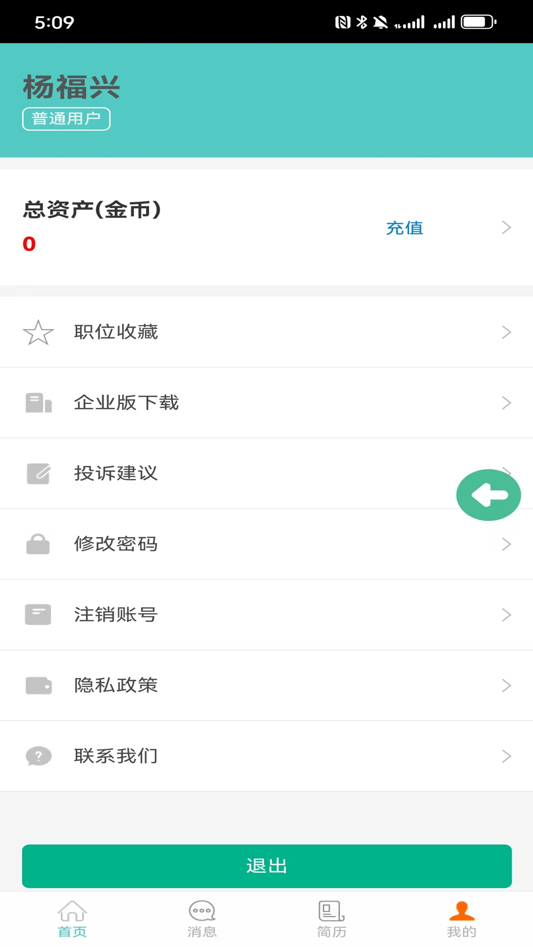 优才招聘电脑版截图