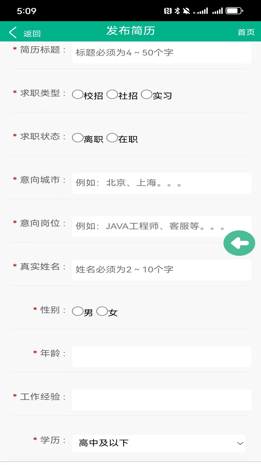 优才招聘电脑版截图