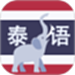 学泰语
