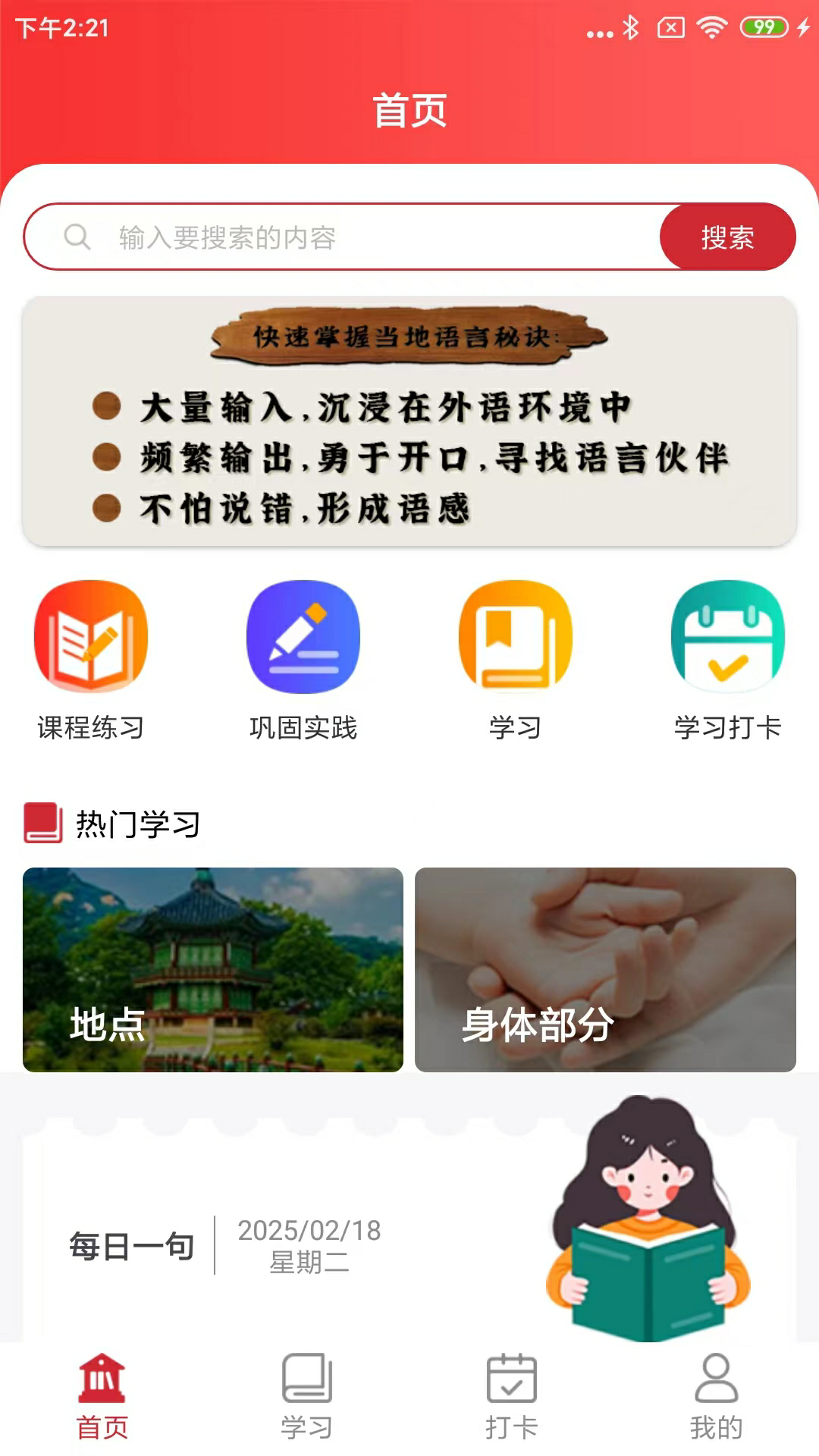 学泰语