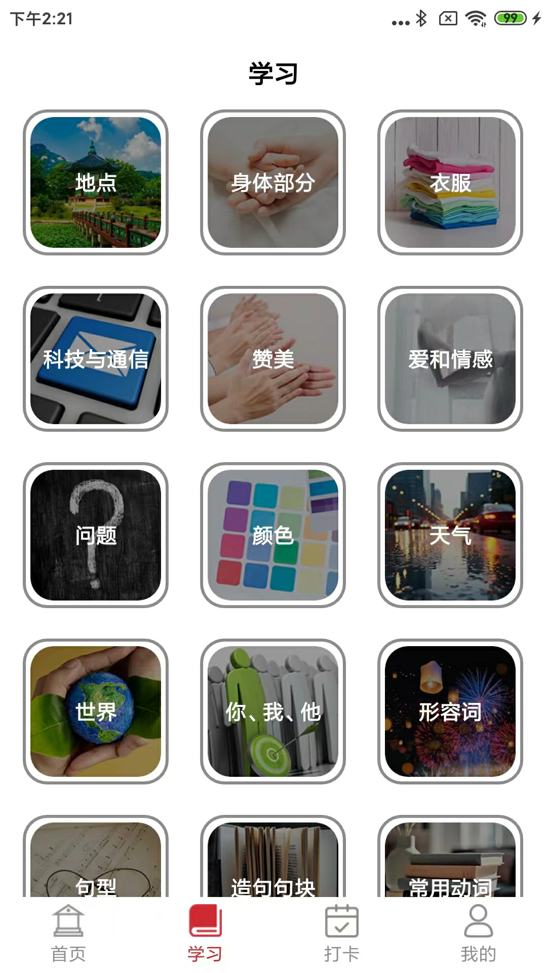 学泰语
