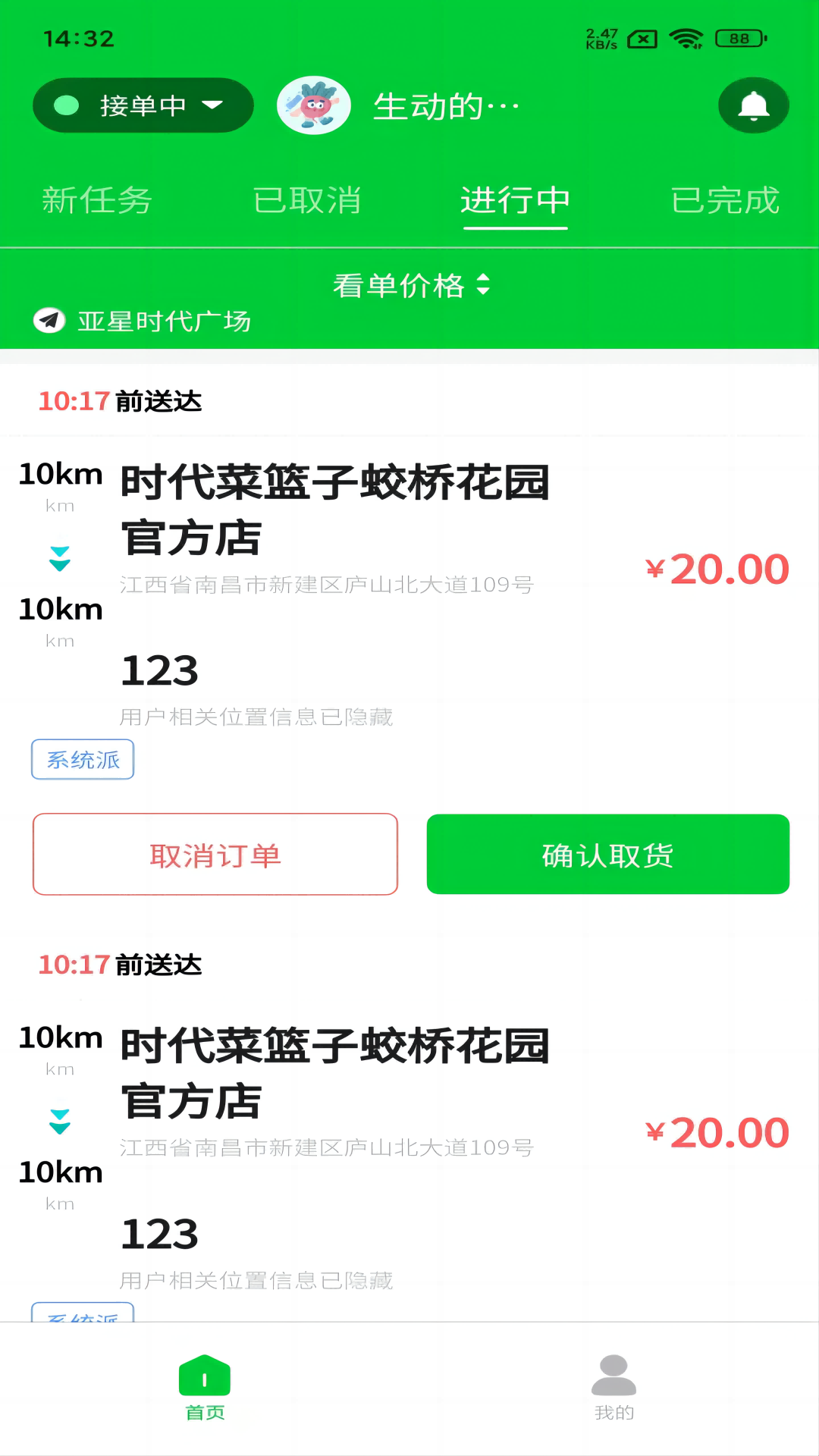 时代菜篮子骑手端电脑版截图