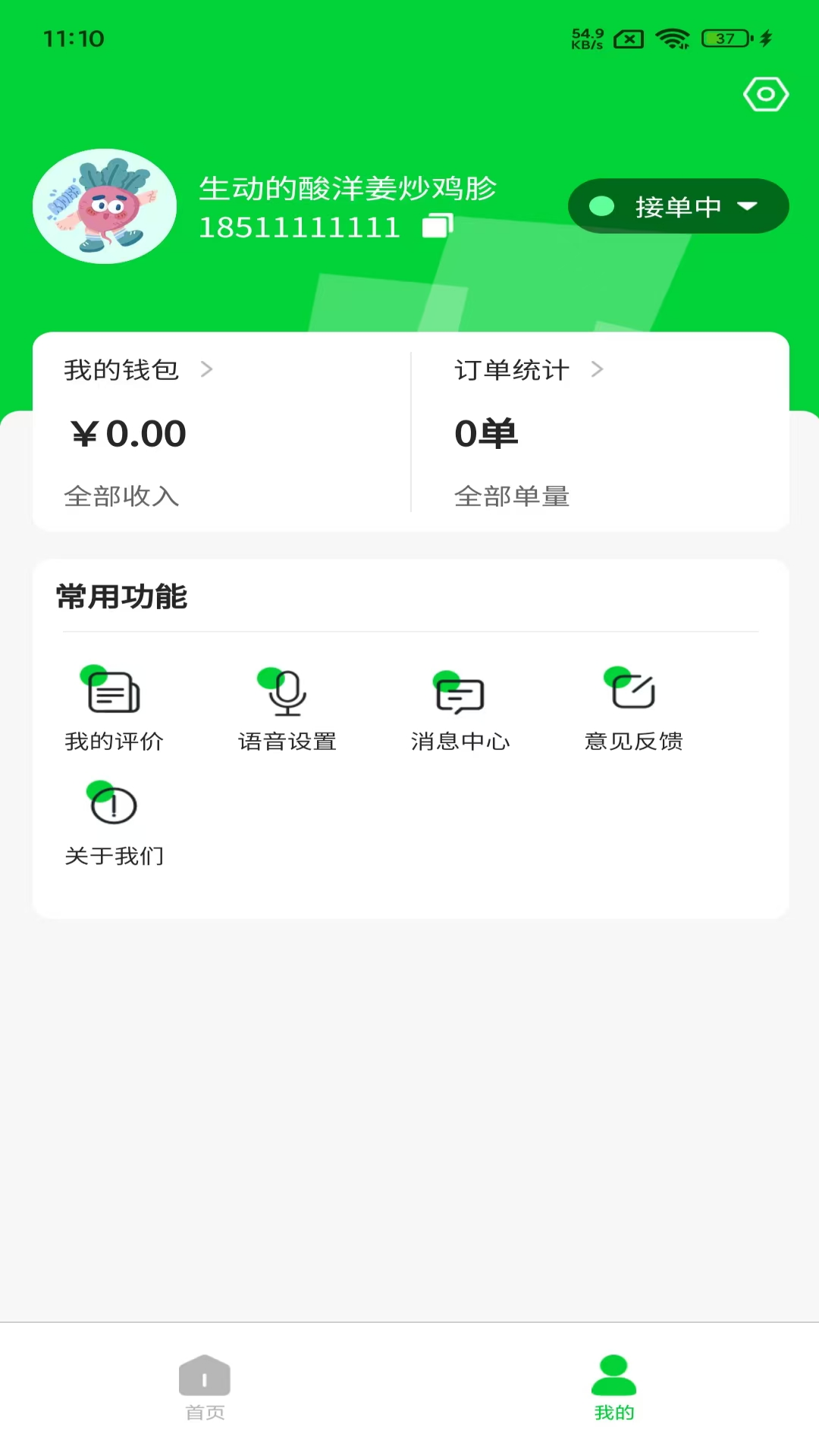 时代菜篮子骑手端电脑版截图