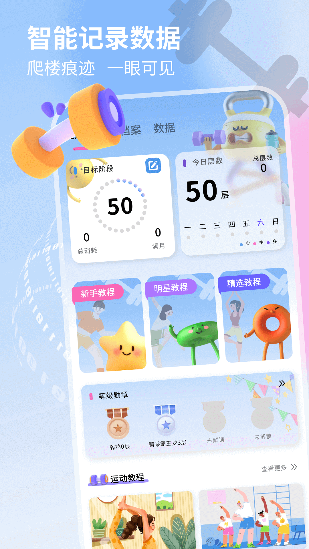 球球计划