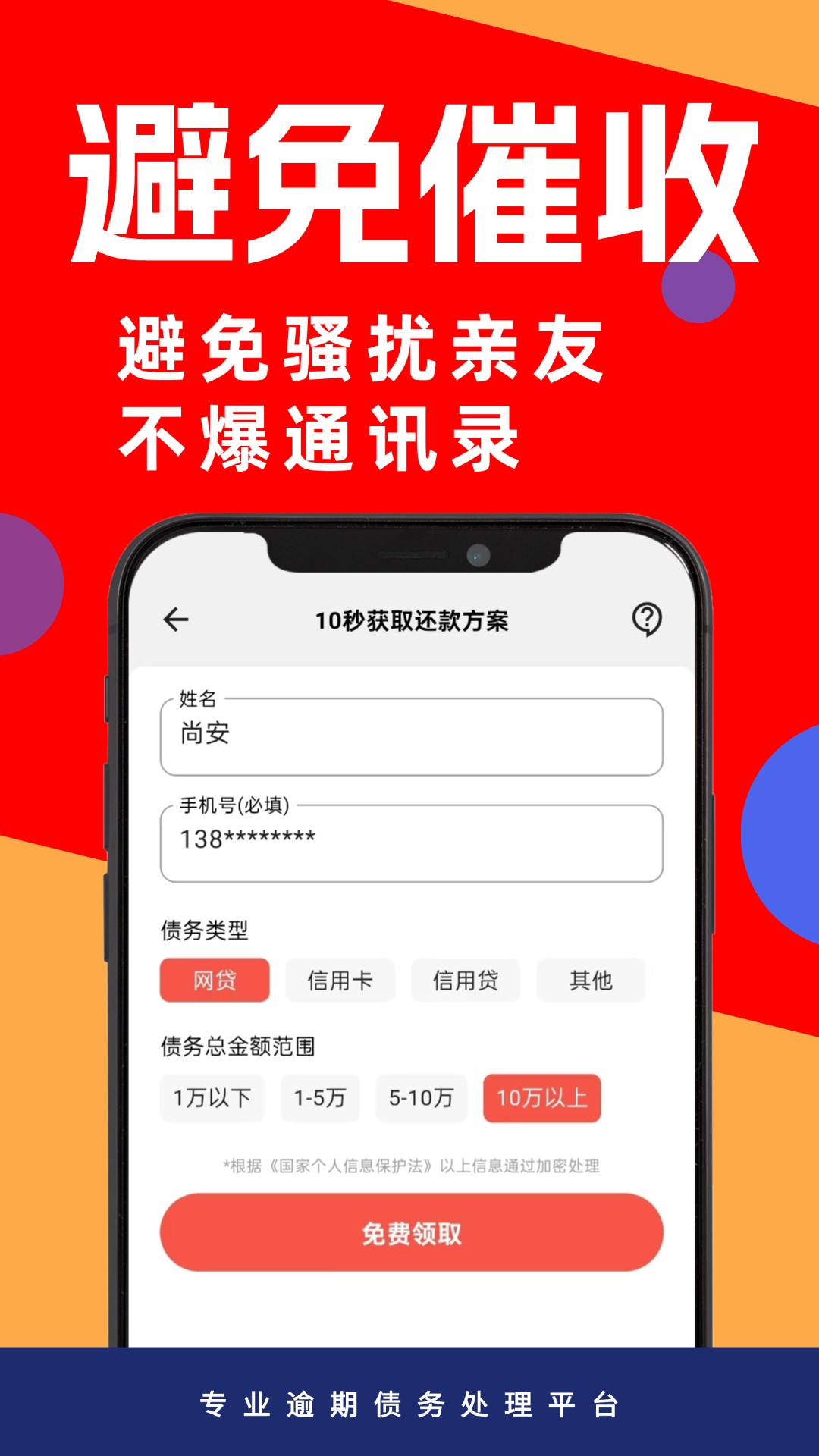 逾期债务急速处理