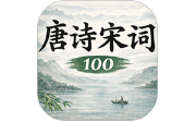 唐诗宋词大全100电脑版段首LOGO