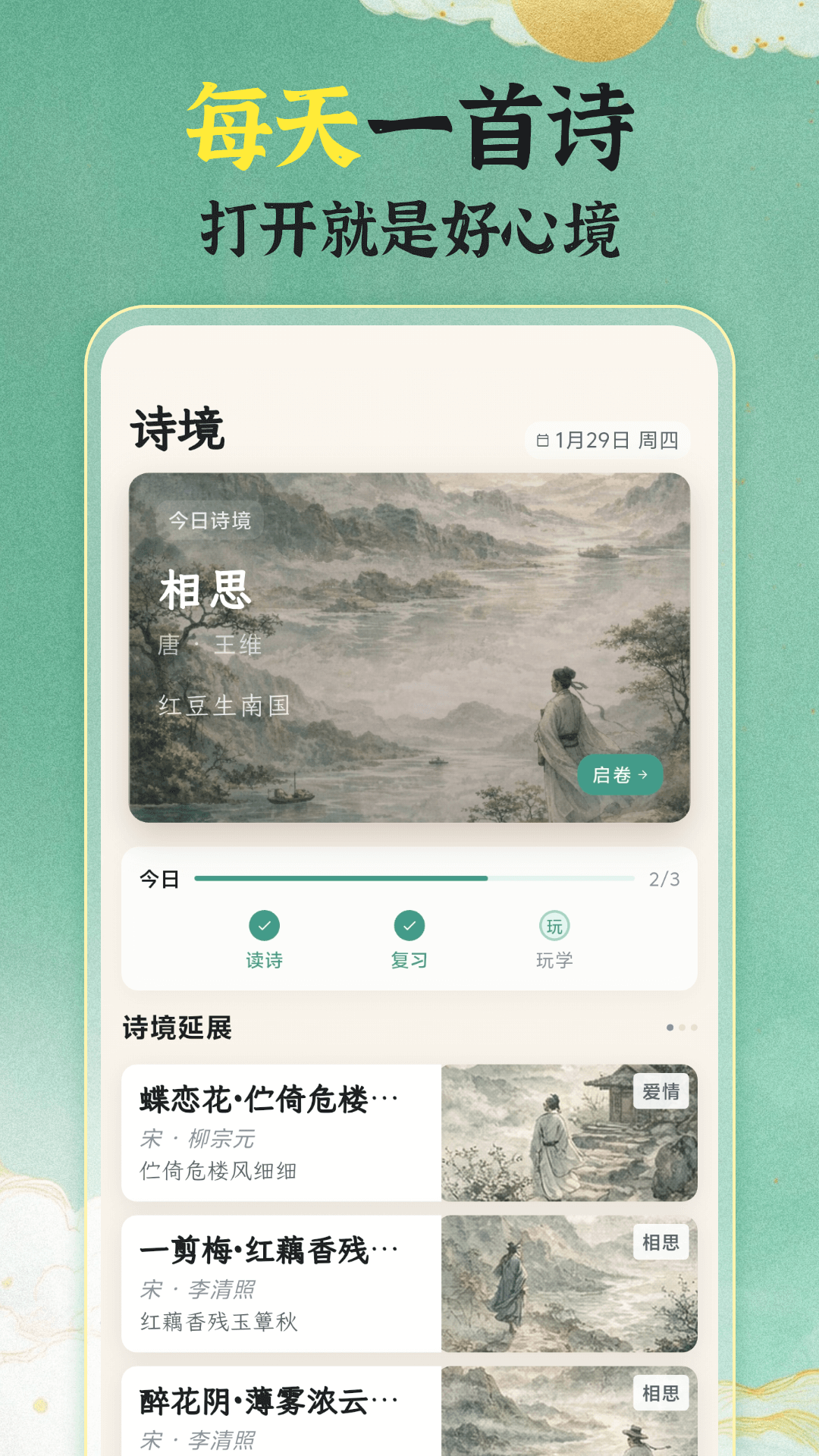 唐诗宋词大全100电脑版截图