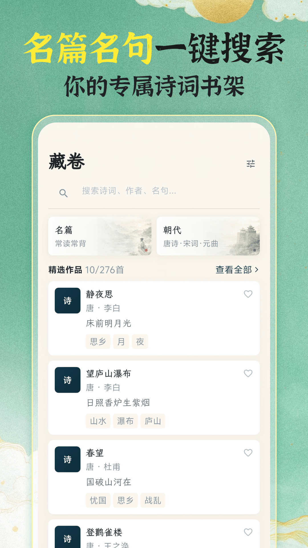 唐诗宋词大全100电脑版截图