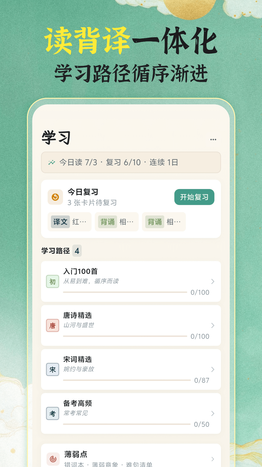 唐诗宋词大全100电脑版截图