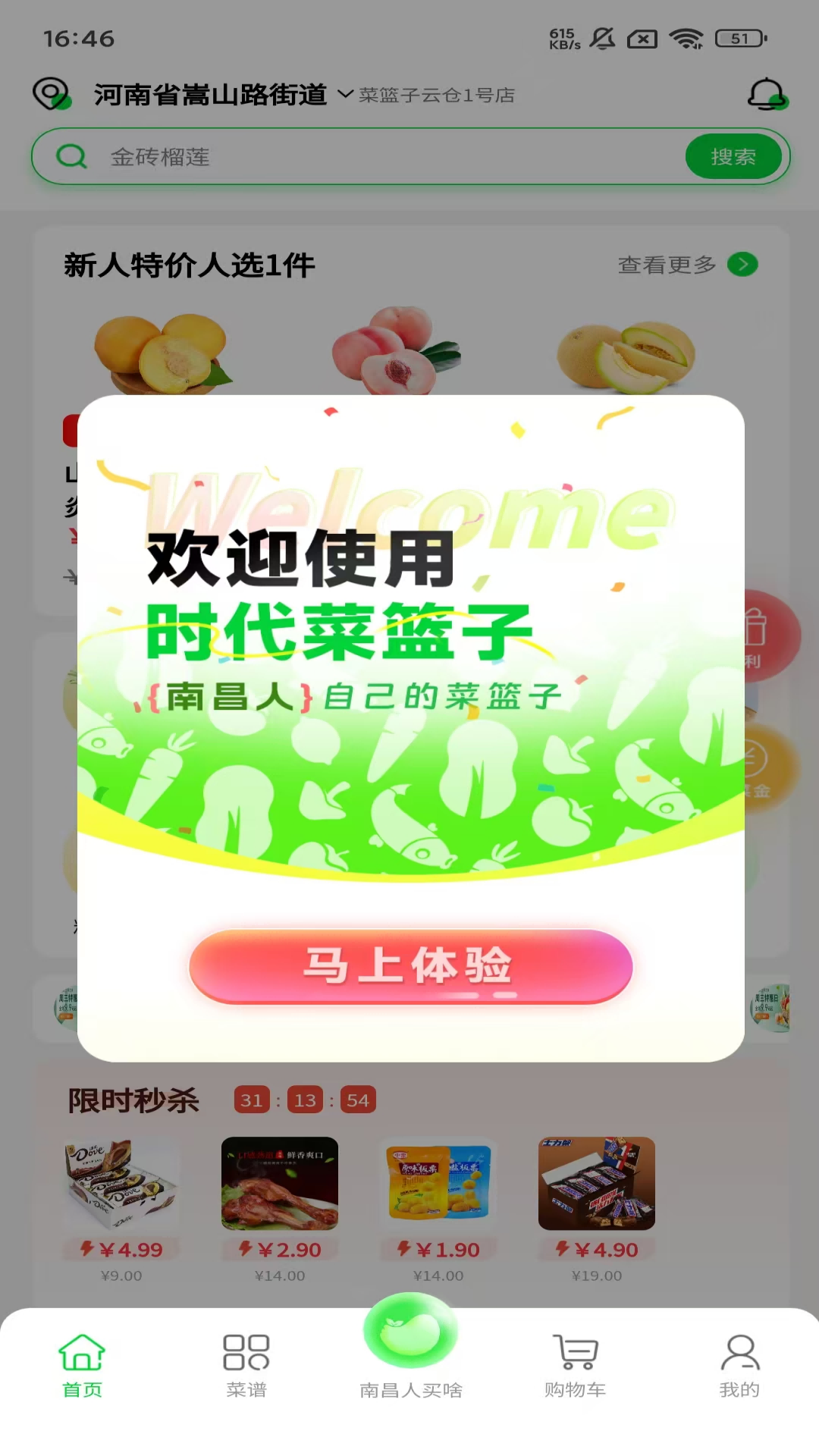 时代菜篮子