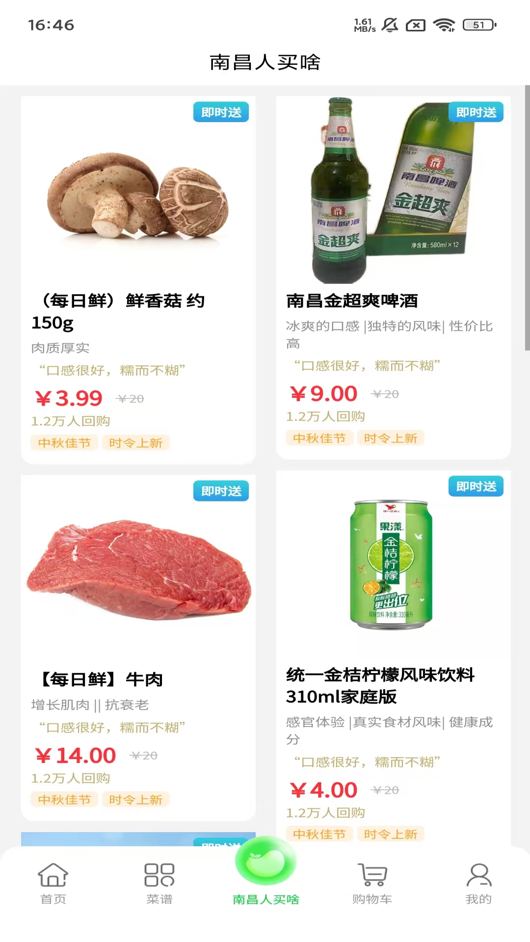 时代菜篮子