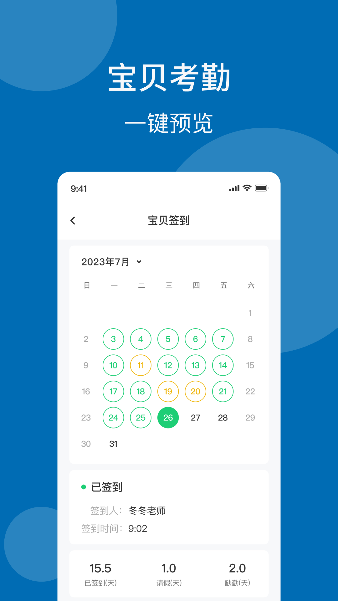 优宝贝-家长端
