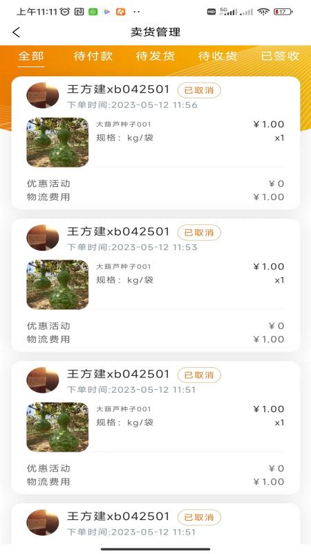 乐耕农服电脑版截图