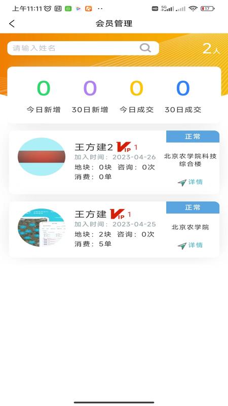 乐耕农服电脑版截图