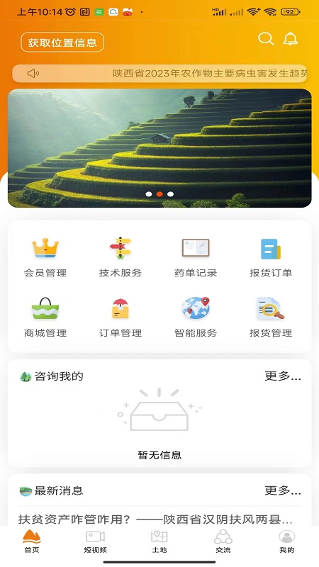 乐耕农服电脑版截图