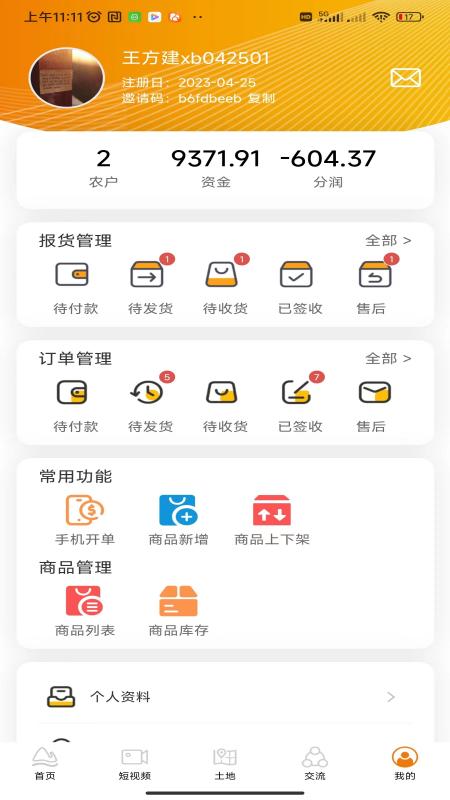 乐耕农服电脑版截图