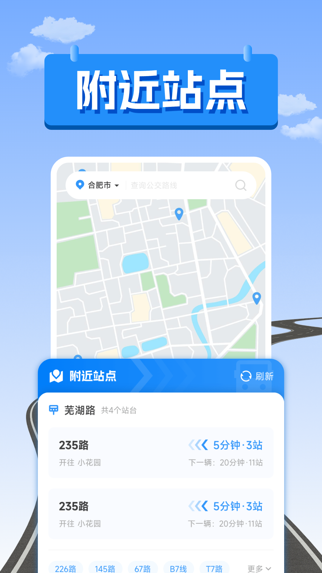 掌上公交出行查询