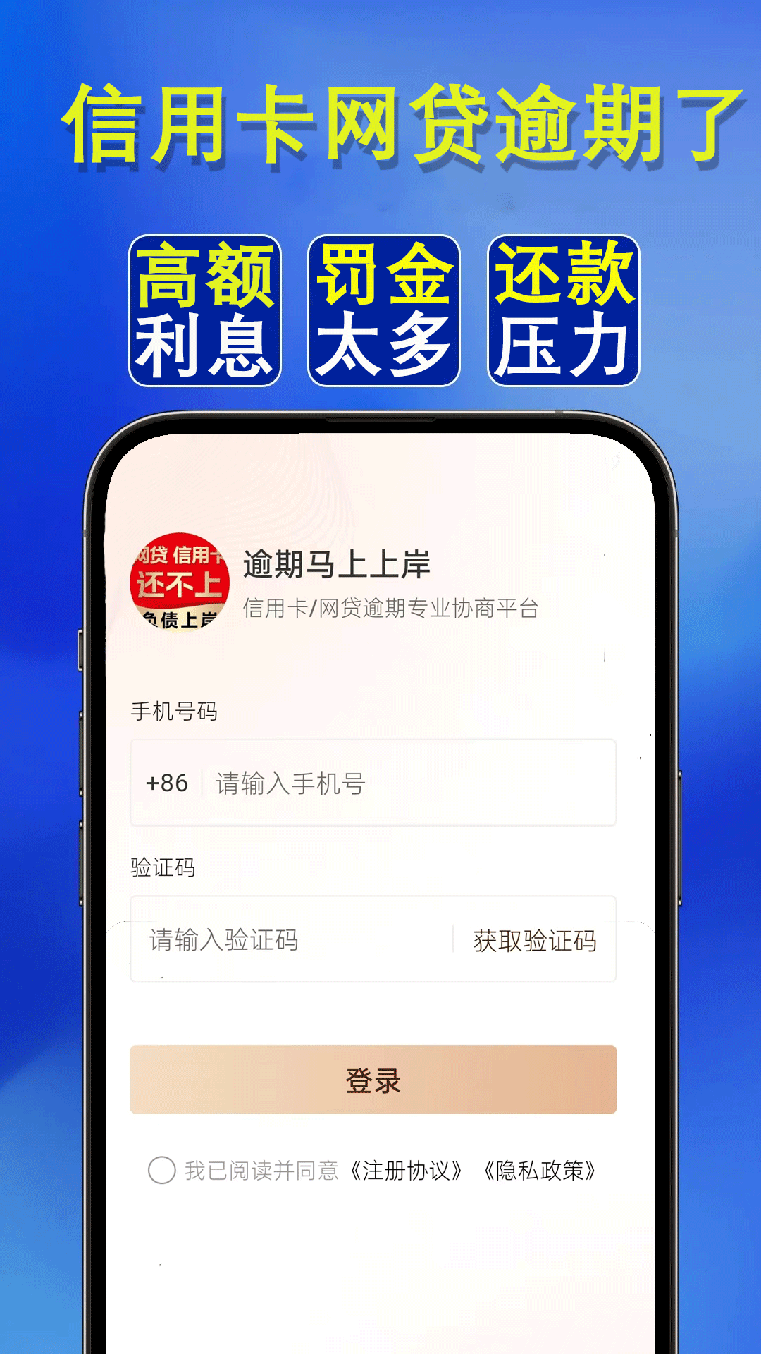 逾期马上上岸