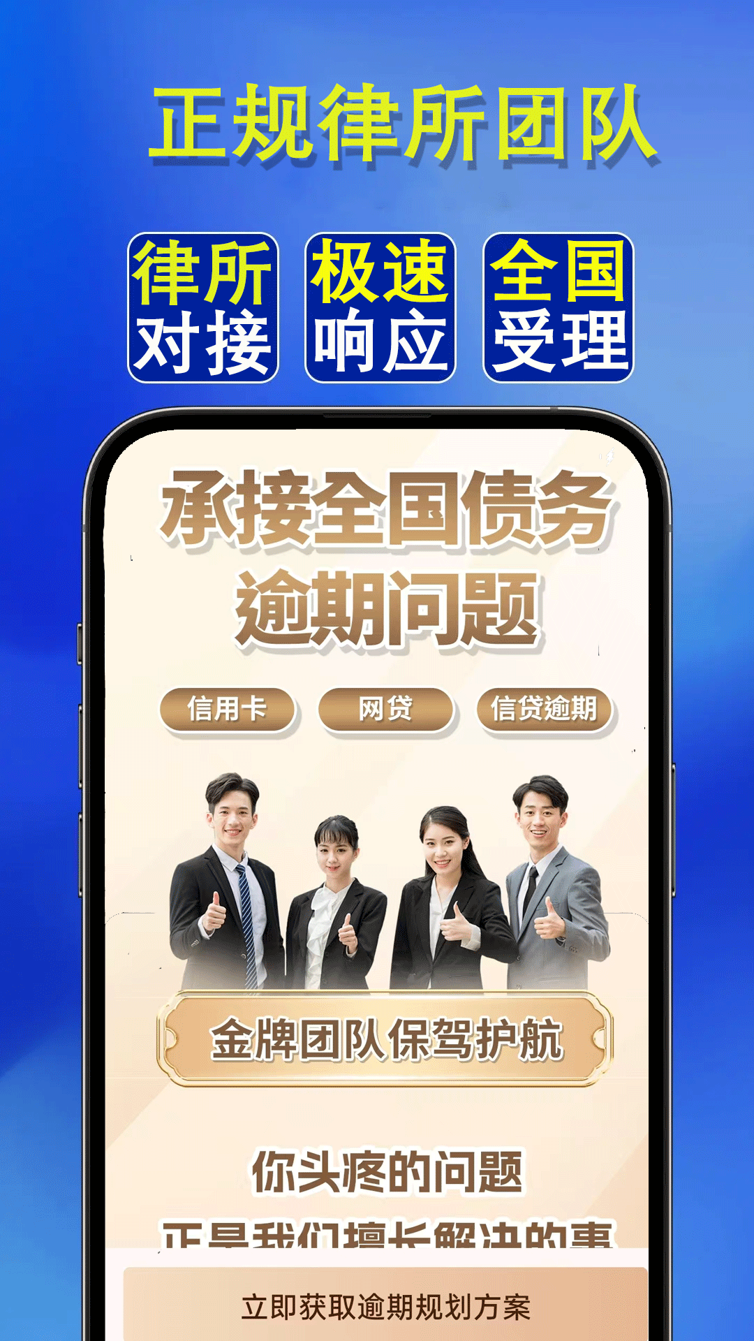 逾期马上上岸