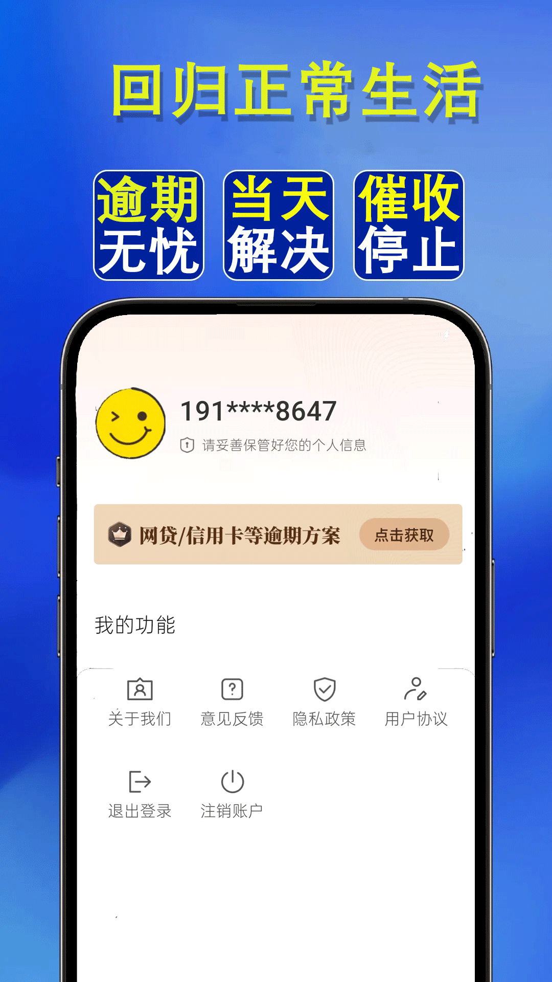 逾期马上上岸