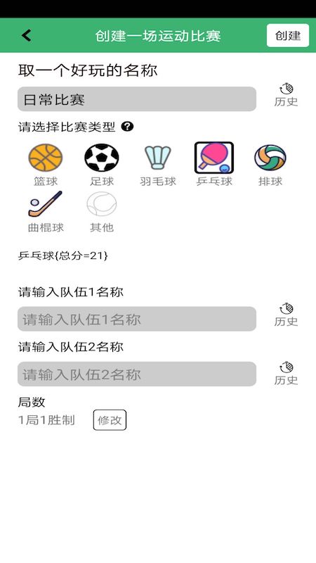 球球计分器