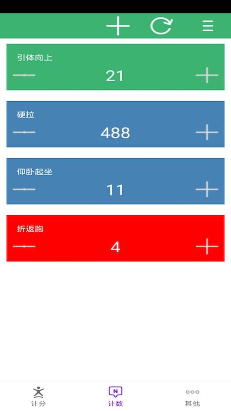 球球计分器