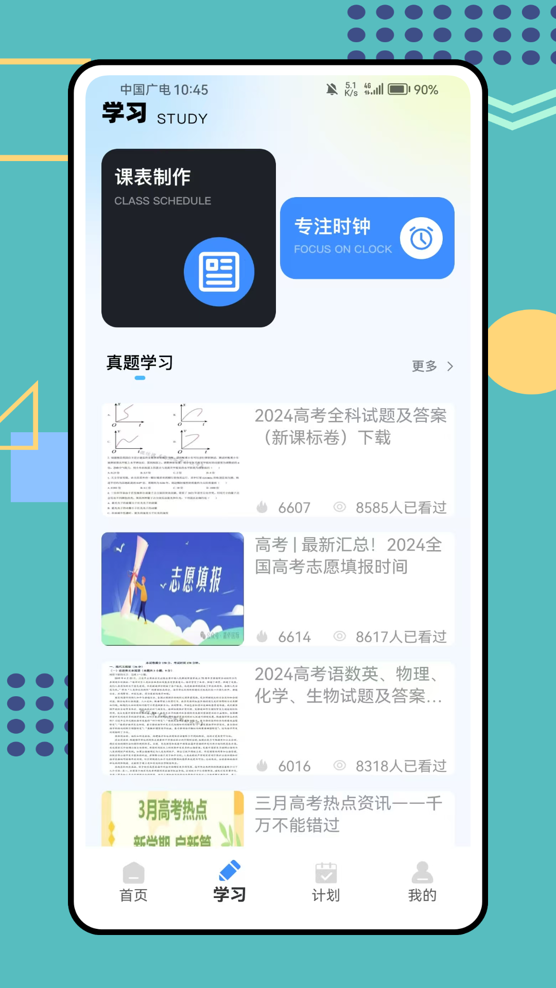 学生综合管理
