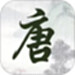 唐诗三百首古诗词